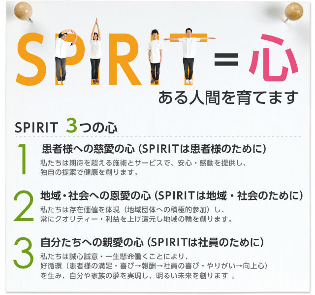 SPIRIT ＝心のある人間を育てます